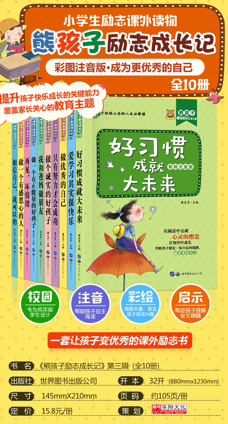随机5本 儿童励志课外文学故事书 图1