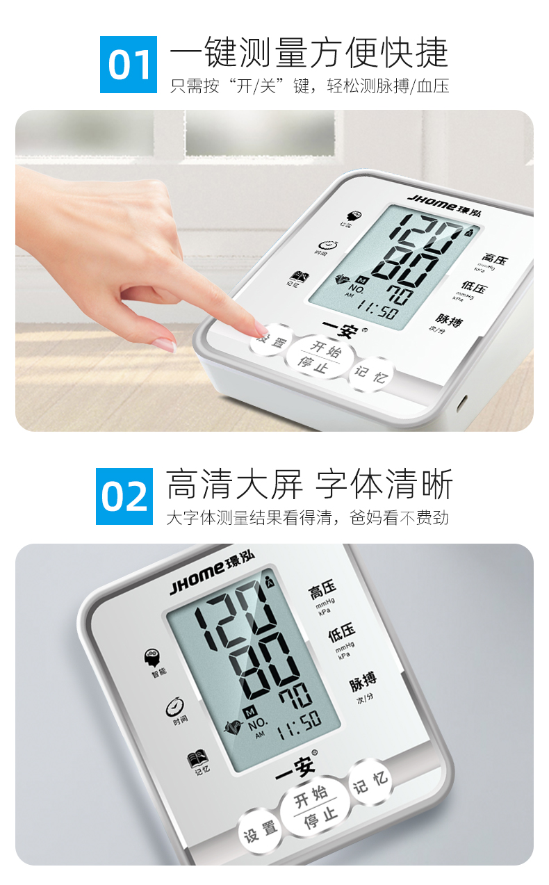 一安  家用臂式全自动电子血压计 图2