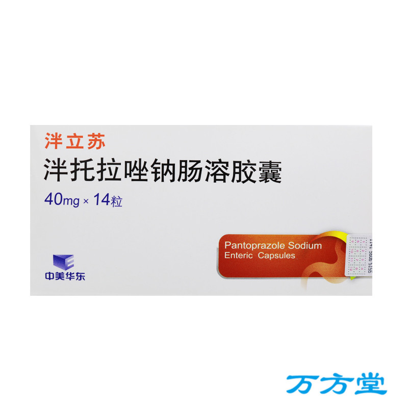 Zhongmei Huadong Panlisupantoprazole Sodium enteric capsules 40mg*14 tablets Stomach pain Stomach acid gastroduodenal ulcer reflux esophagitis