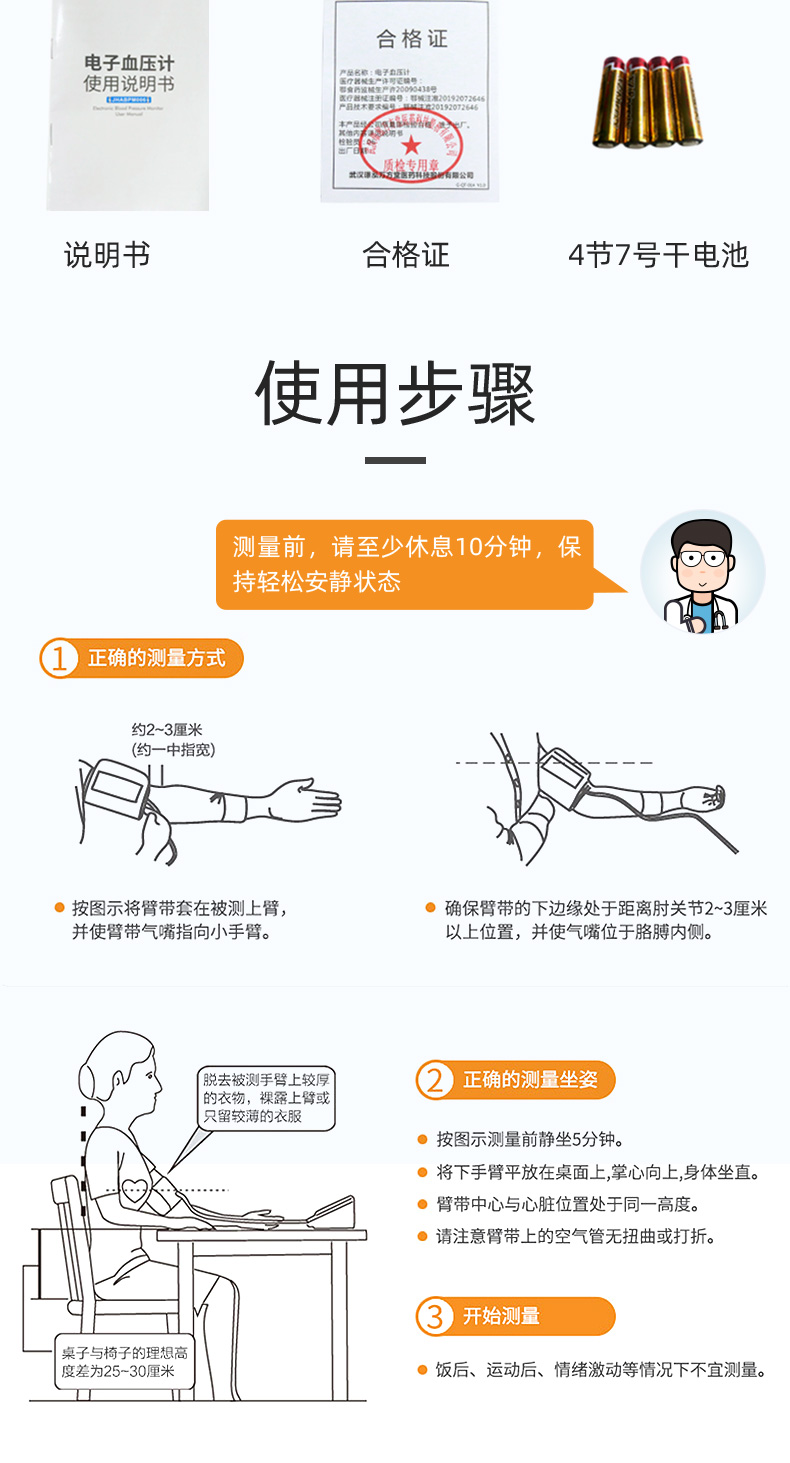 一安 上臂式 全自动语音电子血压计 图12