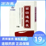 华北制药 Капсула Weng Litong 0,4 г*24 капсулы/ящик для простаты гиперплазия срочно срочно моче