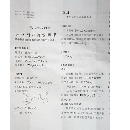 佳维乐 Jiawei legeginittinf 50 мг*14 таблетки/коробка диабетической гипергликемии гипогликемические препараты s
