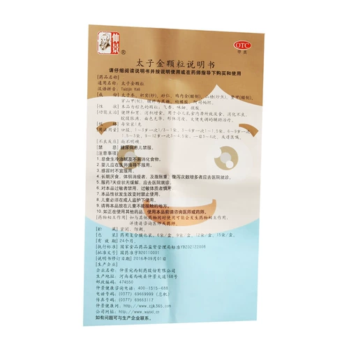 仲景 Принц Золотые гранулы 6 мешков младенцев и маленьких детей Диарея, расстройство желудка, расстояние брюшной полости, застойная пища, анорексия Z