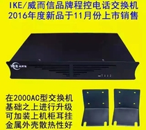 Weiersin Tc2000V rack-mounted program-controlled telephone switch 4 in 16 out: 24 out: 32 out group telephone