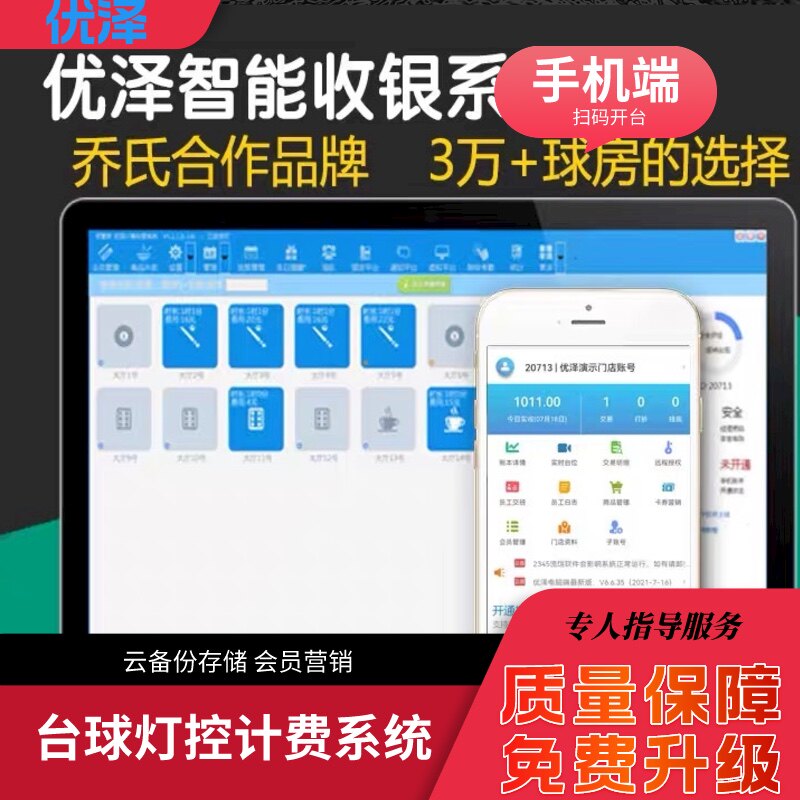 🎮台球厅管理新利器,优泽计时灯控系统助你高效畅玩!-台球-淘宝好物网