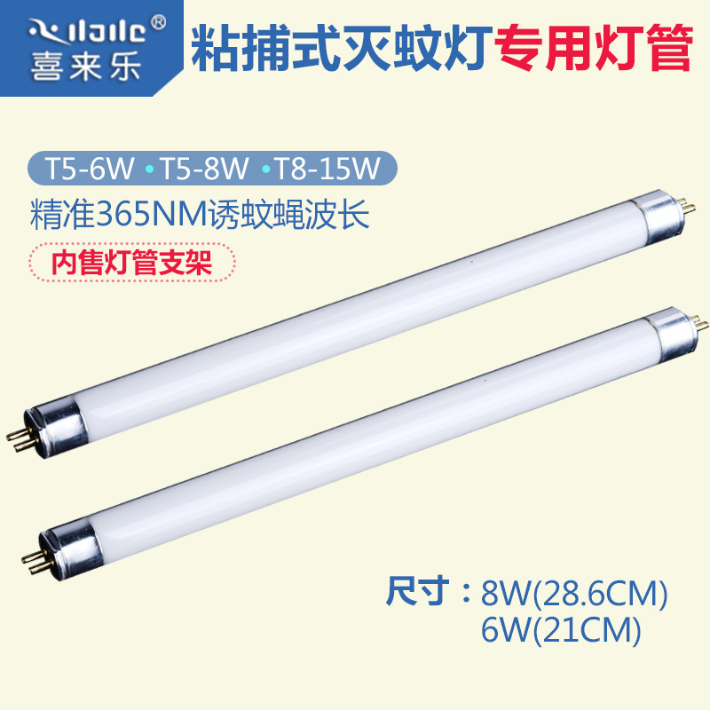 2 Contained Mosquito lamp tube Sticky Trap of Fly Killing Lamp Special Lighting Tube No Radiant Purple Light Blue 6W8W Trapping Tube