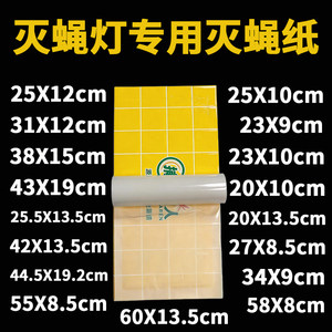 Special Fly Trap Paper for Fly Killer Lamp, Sticky Mosquito Trap Paper, Sticky Insect Board, Mosquito Trap Paper, Fly Sticker