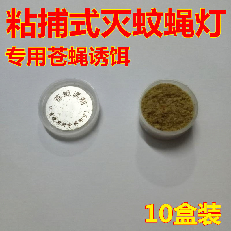 Fly bait Lure Sticky trap fly lamp Special mosquito lamp Dining room hotel lure fly environmental protection Non-toxic