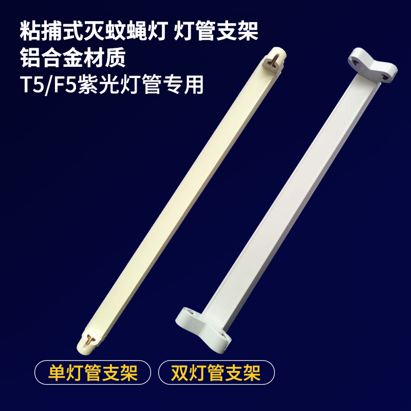 Sticker type fly extinguishing lamp special lamp holder 8W single tube bracket electronic ballast double tube 16W base mosquito killer lamp