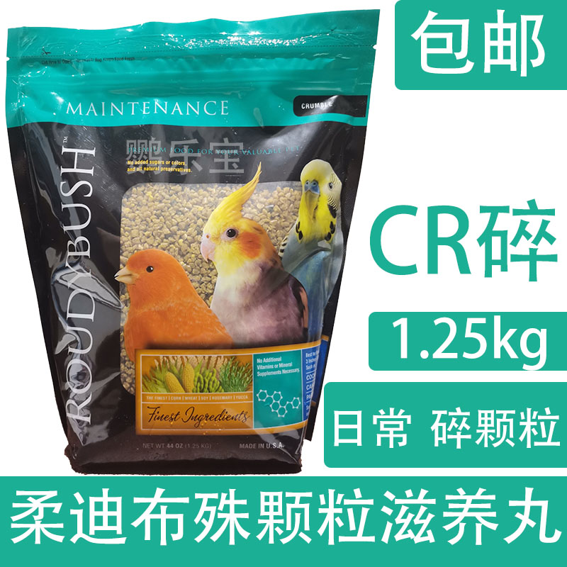 Daily CR crushed Roudybush Johdy Bumch small and medium parrot feed RD nourishing pellets synthetic grain 1 25kg