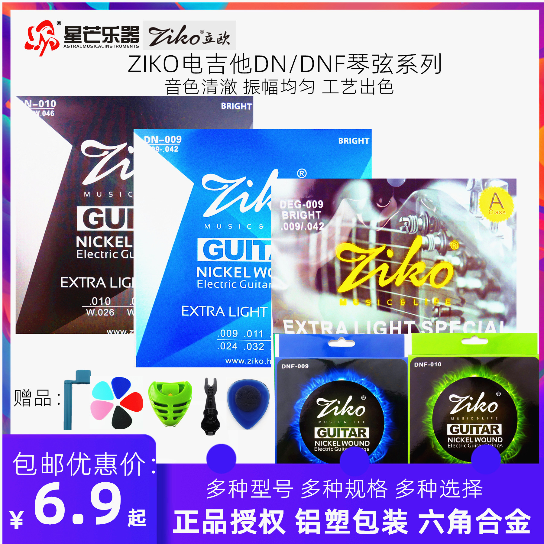 ZIKO Lieu Electric Guitar Strings STRING ELECTRIC GUITAR STRINGS SUIT A SET OF 6 RUST-PROOF STRINGS GUITAR ACCESSORIES