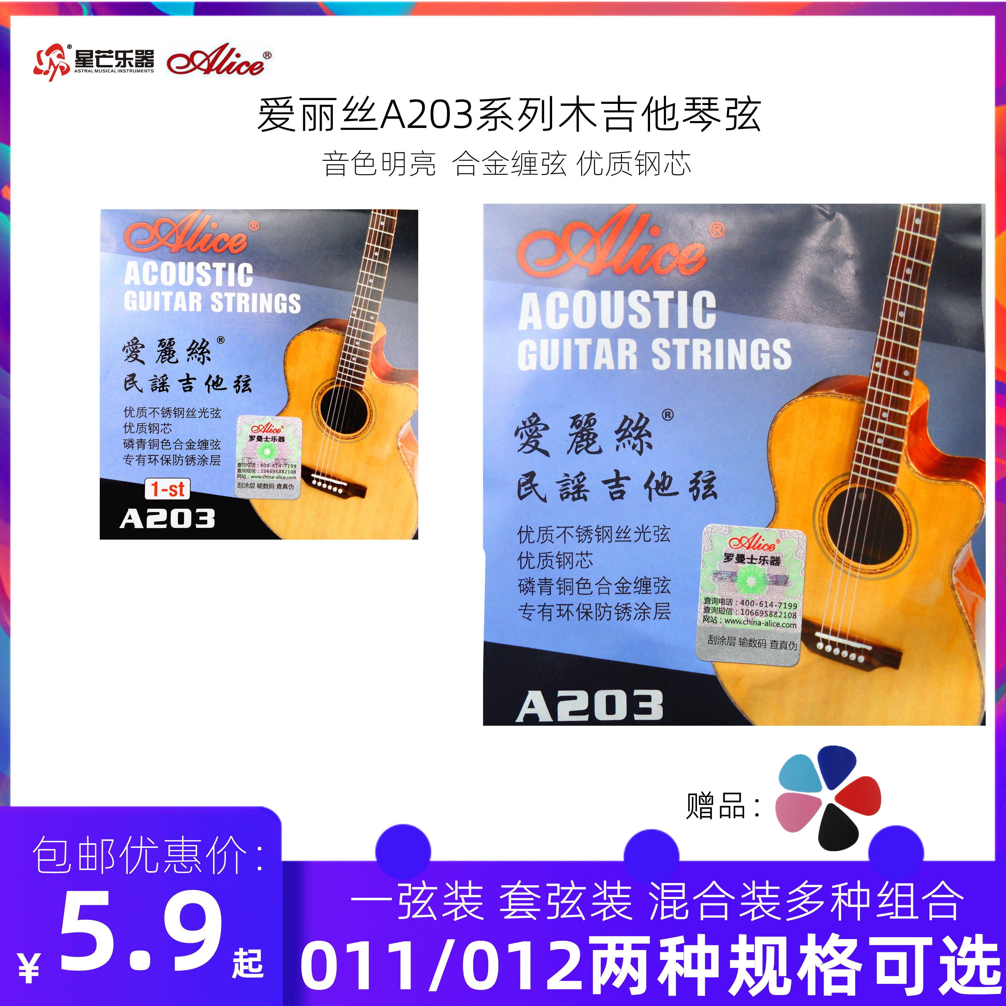 1 string A203 Alice Folk Guitar A set of single strings full set of guitar hyun 011 012