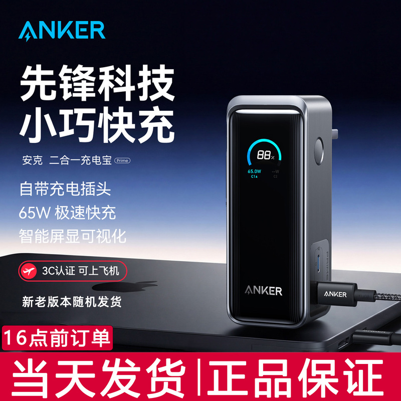 Anker Power Bank 3C Certified, Suitable for Airplanes, 2-in-1 Charger Head, Fast Charging, Portable Power Supply, Genuine Product