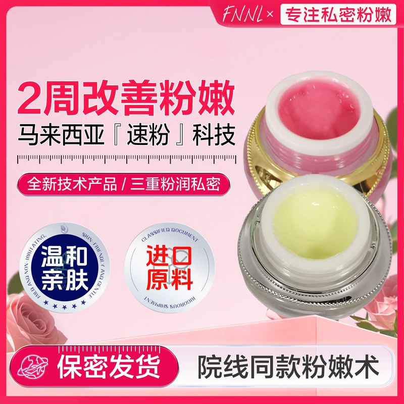 Imported Areola and Intimate Area Pink and Tender Care Cream, Lightening Melanin, Intimate Lip Master Protein Softening and Redness-Reducing Cream