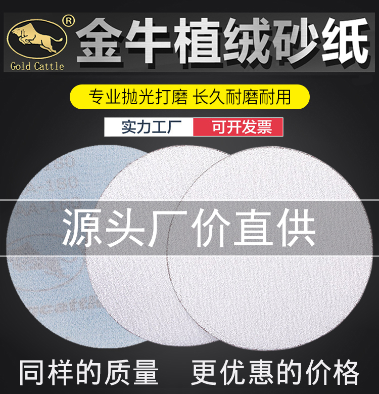 Golden Bull Flocking Sandpaper Sheet Dry Grinding 4 Inch 5 Inch Polished Beating Mill Self-Adhesive Disc Woodworking Paint Wall White Sandpaper