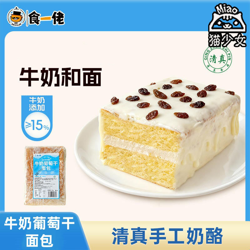 [5 Pieces/Box] Shi Yi Lao Halal Milk Raisin Bread 180g Handmade Cheese Filled Bread Pastry