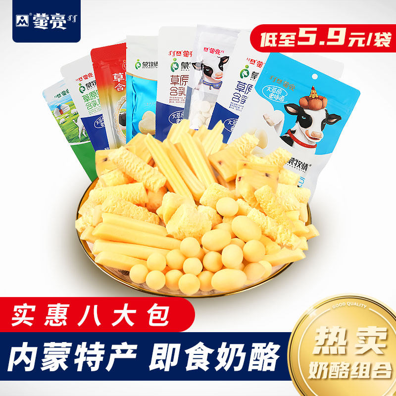 Meng Liang Cheese Inner Mongolia Specialty Snack Dairy Products 8 Flavor Combination Set Cheese Strip Milk Slices