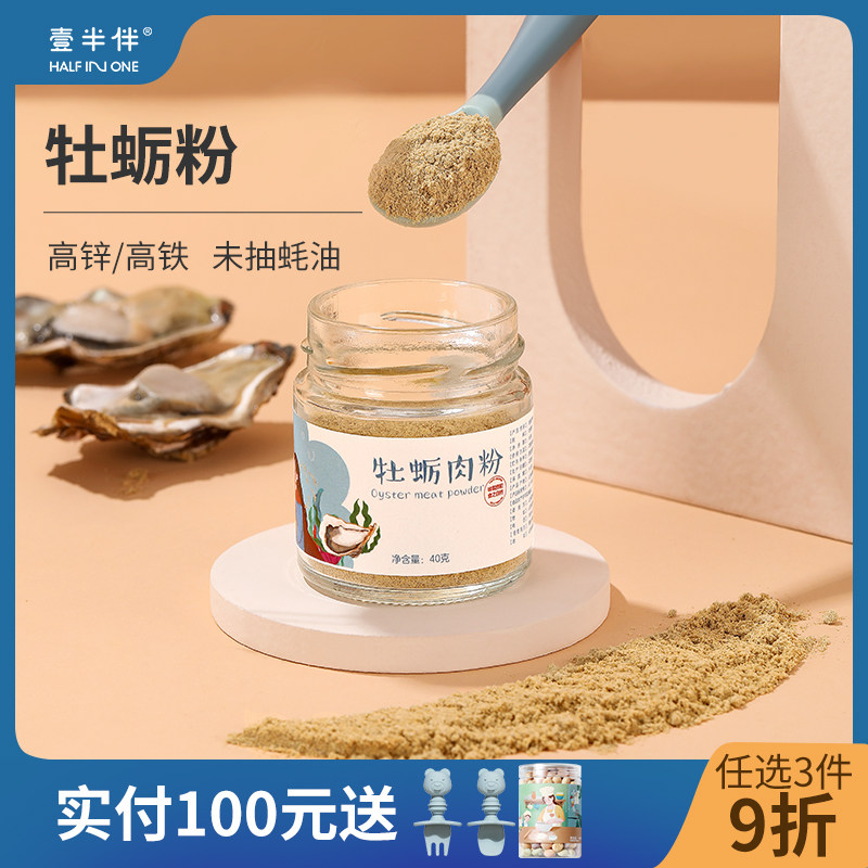 Half Companion Oyster Powder High-speed Rail High Zinc Seasonings Mix Meal Without Salt Full 100 Send Baby Deputy Food Tablespoon