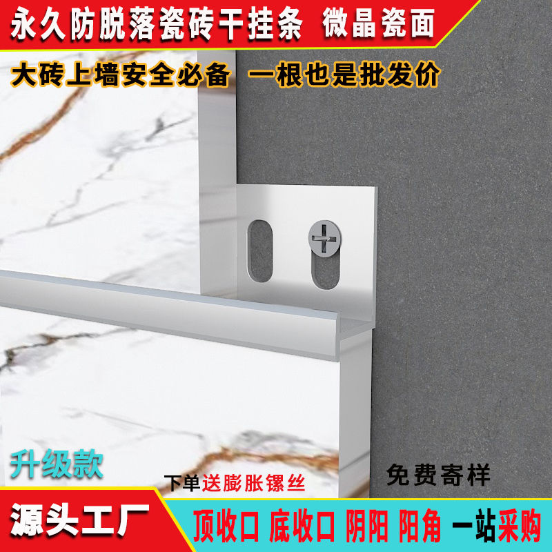 Tile Aluminum Alloy Anti-Falling Dry Hanging Strip Wall Tile Edge Thickened Slot I-Shaped Edge Trim Decorative Seam Finishing Strip