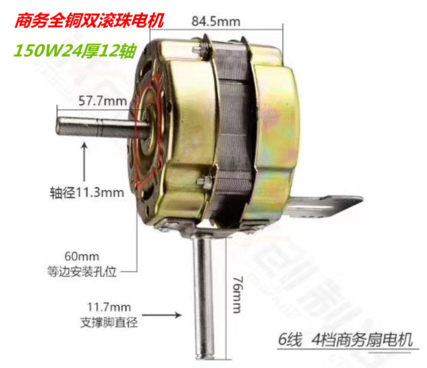 Fan accessories 24 thick strong business fan motor large shaft 12 shaft pure copper wire 150W