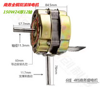  Fan accessories 24 thick strong business fan motor large shaft 12 shaft pure copper wire 150W