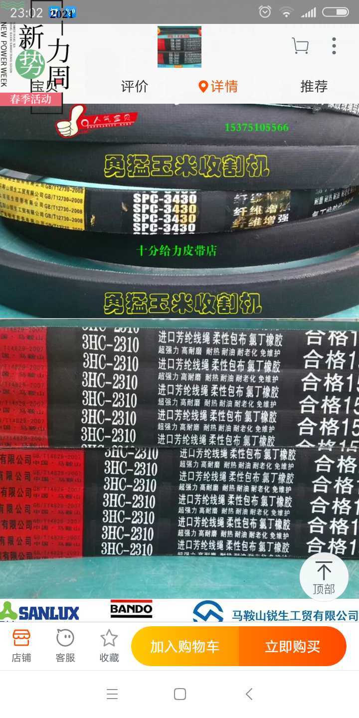 Yong Eng Corn Harvesters Belt Three Associated 3HC2100 3HC2100 3SPC2000 SPC3728 C1905