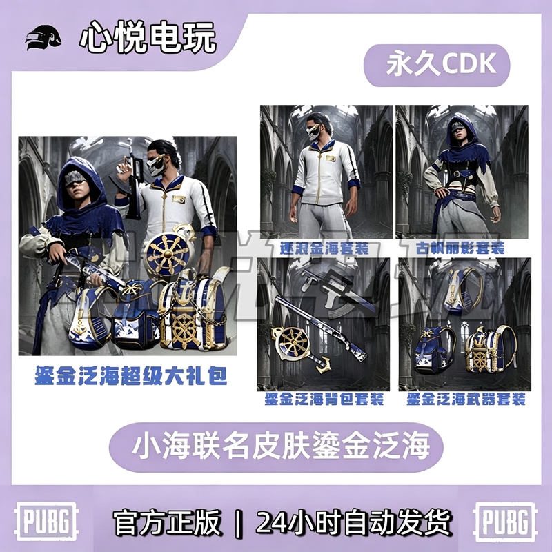 Pubg Playerunknown's Battlegrounds Xiao Hai Collaboration White East Mask Xiao Hai Collaboration Skin Golden Voyage Set Permanent Cdk