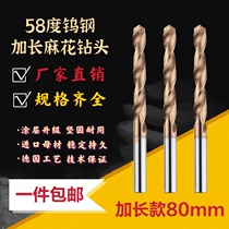 80MM lengthened German overall alloy tungsten steel coating straight shank twist drill bit titanium alloy stainless steel round shank drill
