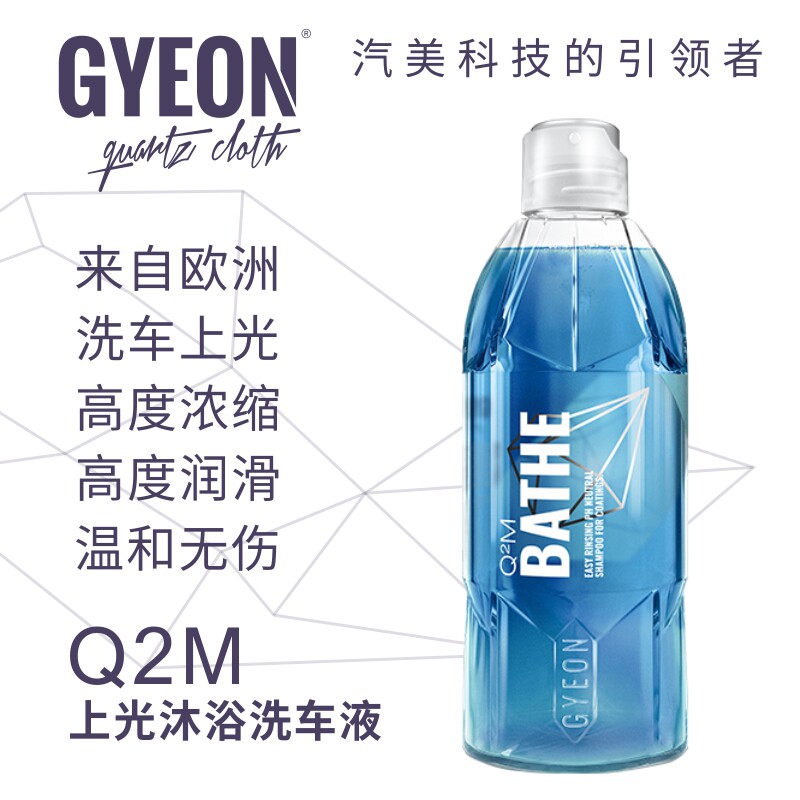 GYEON bathing car wash liquid Bathe painted face light powerful decontamination foam cleaning two buckets of water special