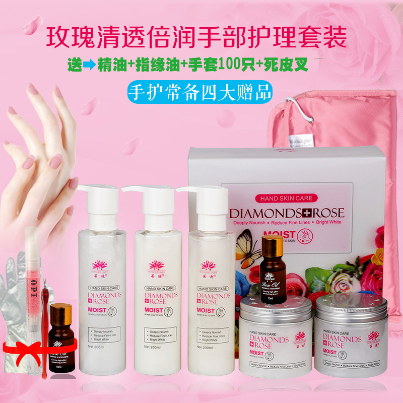 芸迪钻石玫瑰手部护理套装美容院嫩白保湿护手膜磨砂膏补水去老茧