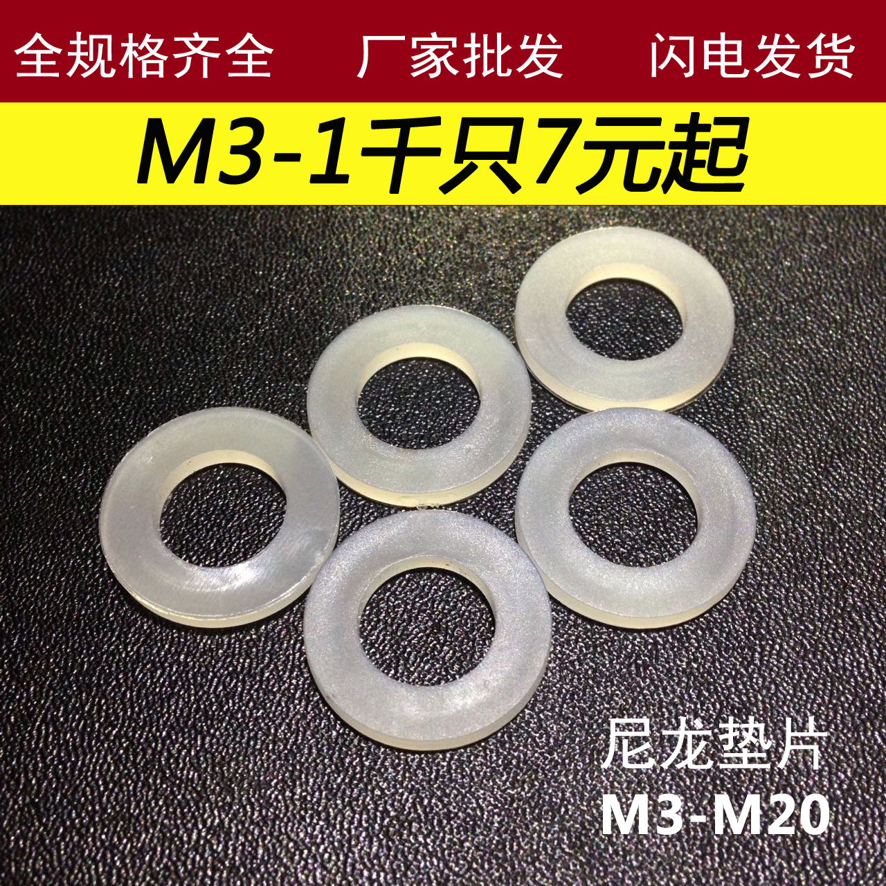 Nylon gasket hardware and soft circular plastic plastic pad insulation plastic gasket screw mechanical M3M5M6M8M10M16