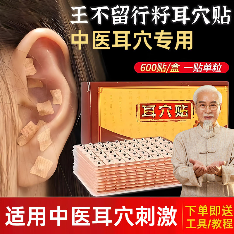 王不留行籽耳穴贴压豆旗舰店埋籽按摩磁珠中医用耳针穴位耳朵砭石