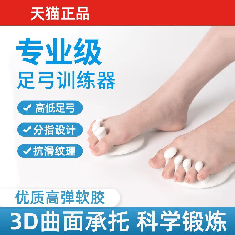 足弓训练器加厚足底脚趾专用脚底拇指按摩女塌陷锻炼外翻神器矫正