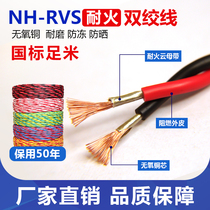 National standard pure copper NH-RVS2 * 1 1 5 2 5 square Fire wire fire fire resistant twisted pair wire wire household power cord