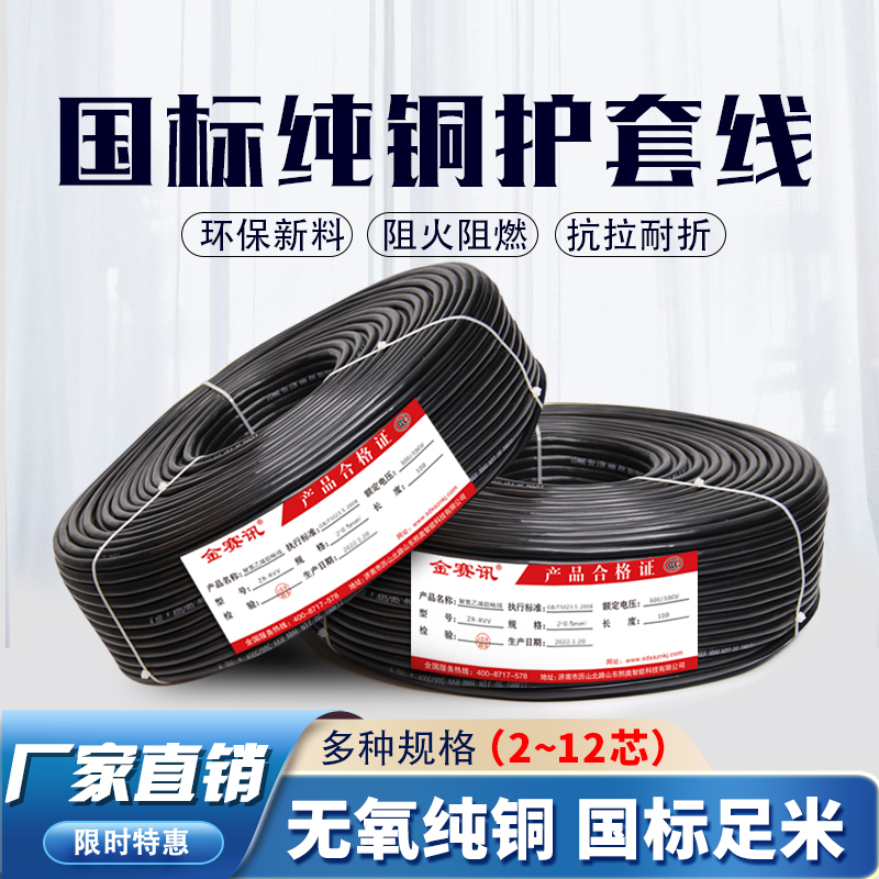 National Standard Rvv Cable Flexible Wire Pure Copper 234567810 Core Car Charging Pile 1.52.54610 Square Sheathed Wire National Standard Rvv Cable Flexible Wire Pure Copper 234567810 Core Car Charging Pile 1.52.54610 Square Sheathed Wire