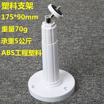 205 plastic wall mount bracket camera bracket plastic monitoring bracket anti-interference bracket insulated bracket