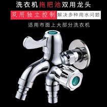 Washing machine water cage head water outlet head multipurpose tap retrofit Shenzer multifunction tap diverter tee