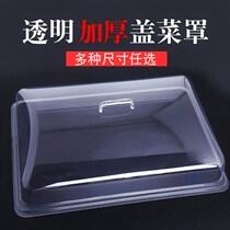  Dim Sum dustproof restaurant fruit dining table Food clean large insulation and preservation vegetable cover Rectangular cold dish restaurant rice