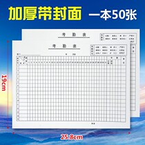 Common Brief Form Schedule Rest Attendance List of attendance record work attendance books to work 50 employees Sign up to this month