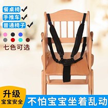 Child seat belt child seat protection strap simple sitting baby stroller baby tie dining chair car strap buckle