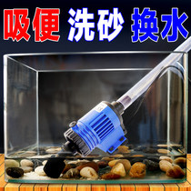 Fish tank electric water changer aquarium toilet automatic water suction pump cleaning fish stool washing sand suction fish manure