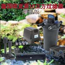 Germany Eurasian Seer 10 cubic pool fish pond ecological filtration system set Koi pond fish pond filter bucket