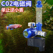 Carbon dioxide meter CO2 pressure reducing meter Aquatic plant carbon dioxide solenoid valve Single table double table electromagnetic pressure reducing valve
