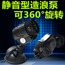 Songbao fish tank wave pump Silent aquarium flow pump Fish tank surf pump Wave maker wave machine wave pump