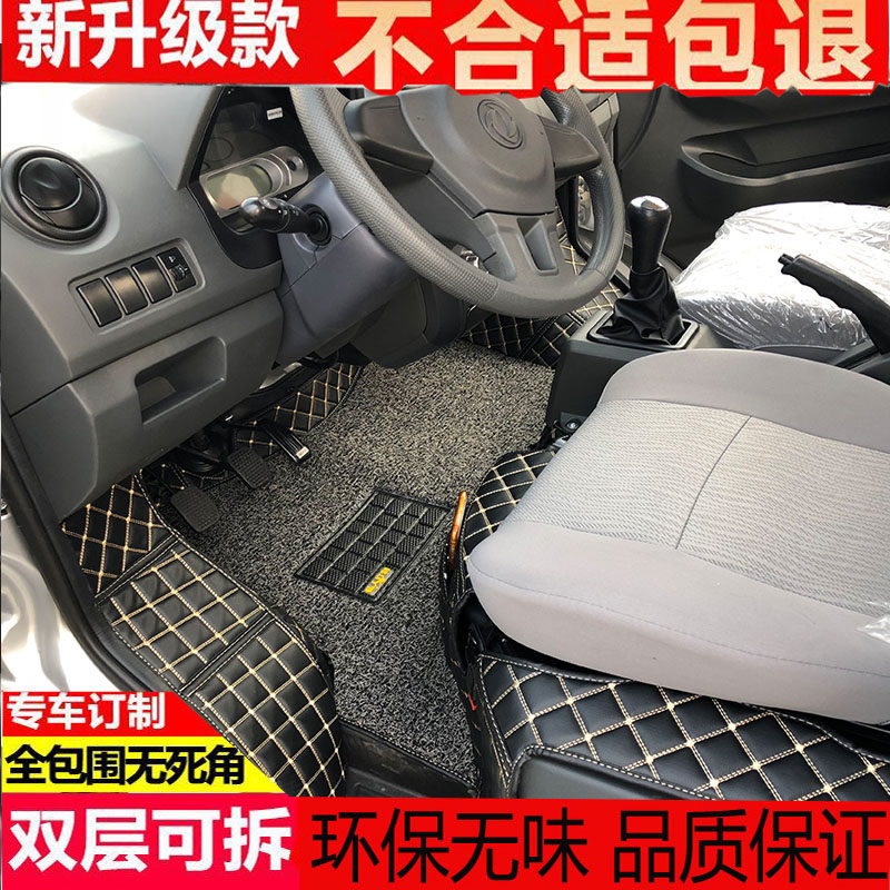 Dongfeng Xiaokang C71C72 C52L C52L D51D72 K01K02K05S K01K02K05S small card single double-row van foot pad