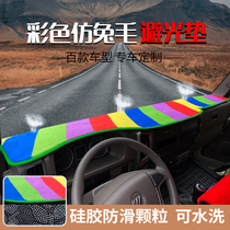 Suitable for Foton pilot ES5 Auling CTS Ou Mako S3 1 Dashboard Light Pad Fast Truck Sunscreen Pad
