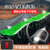 Tang Jun V5 Euling t1K1 K3T3 t7k7T6 truck meter table pad Tang Jun small BMW light protection pad sunscreen pad