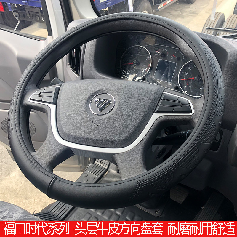 Suitable for Fukuda Revo ES3 E3 truck steering wheel set King Kong 838 738 726 628 leather case