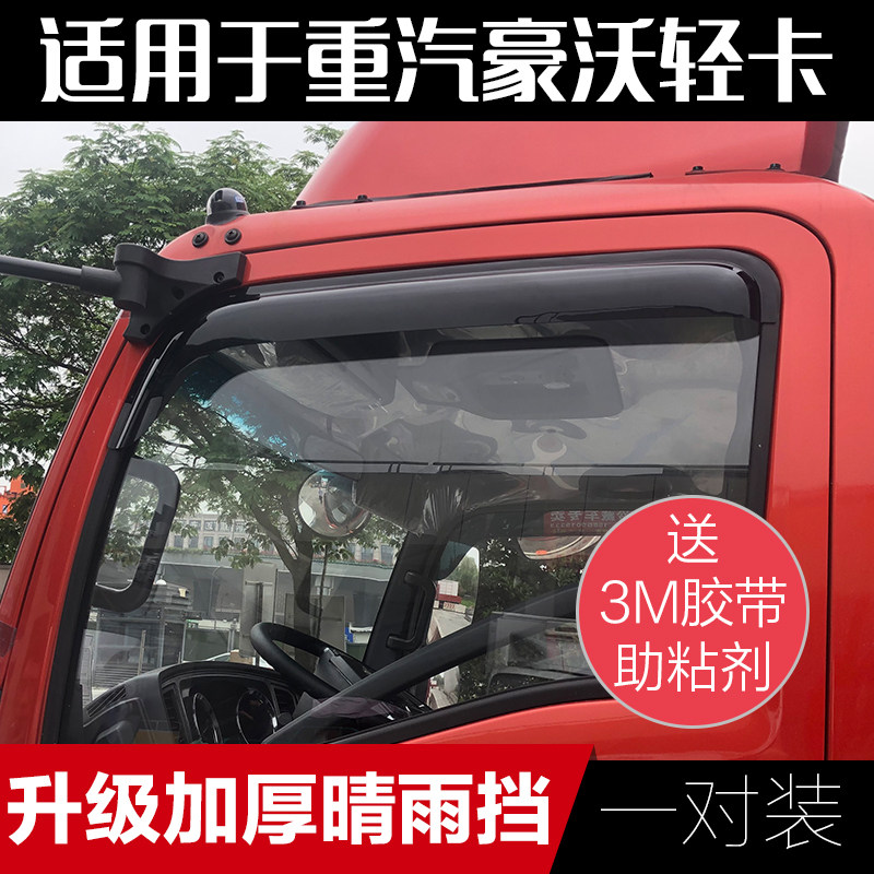 Heavy duty truck Howo titans commander Howo G5X Howo man truck sunny rain gear ace 7 series Teng Lion force lion window rain eyebrow
