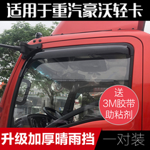 Sinotruk Howo Titans Commander Howo G5X Howman Truck Sunny Gear Ace 7 Series Tengshi Lion Window Rain Eyebrow